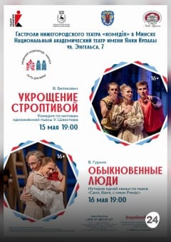 Афиша мероприятия Укрощение строптивой