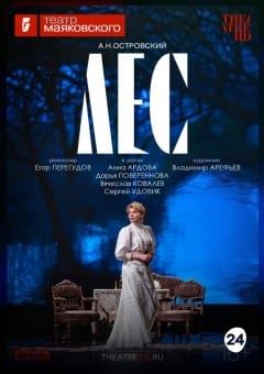 Афиша мероприятия THEATREHD: ЛЕС