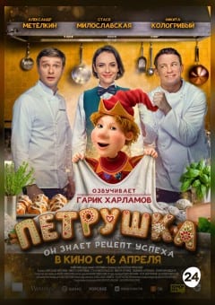 Афиша мероприятия Петрушка