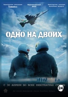 Афиша мероприятия ОДНО НА ДВОИХ