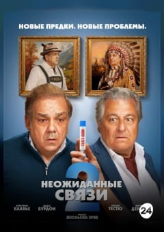 Афиша мероприятия Неожиданные связи 2