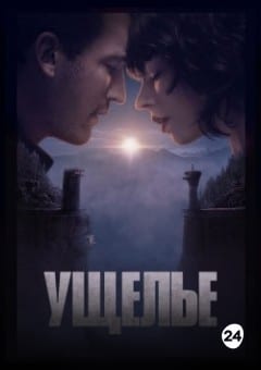 Афиша мероприятия Ущелье