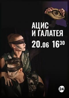Афиша мероприятия Вечера Большого театра в замке Радзивиллов. Ацис и Галатея