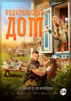 Афиша мероприятия Родительский дом