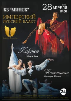 Афиша мероприятия Шопениана & Кармен